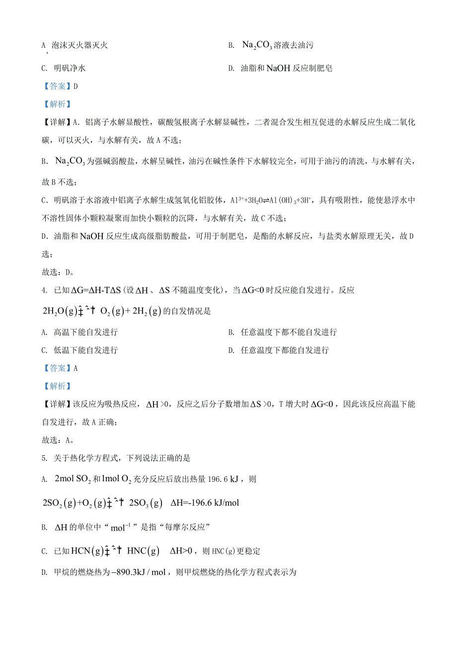 浙江省台州市2021-2022学年高二化学上学期期末质量评估试题.doc_第2页