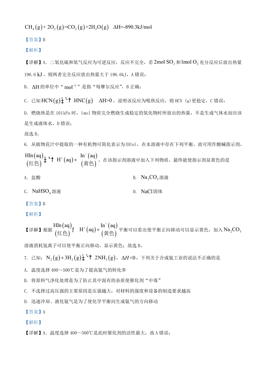 浙江省台州市2021-2022学年高二化学上学期期末质量评估试题.doc_第3页