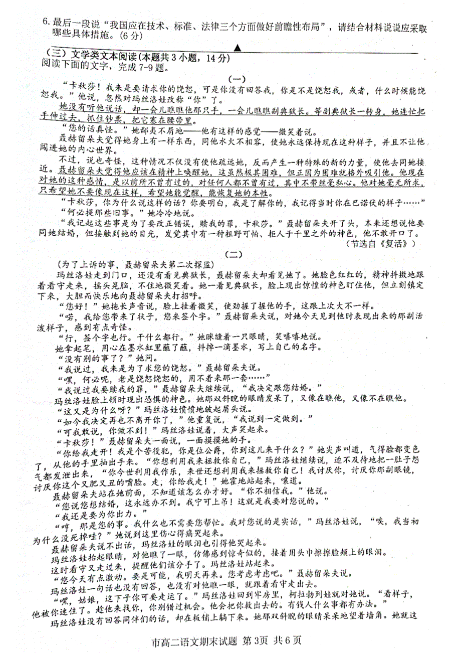 浙江省台州市2021-2022学年高二上学期期末质量评估语文试题 扫描版含答案.pdf_第3页