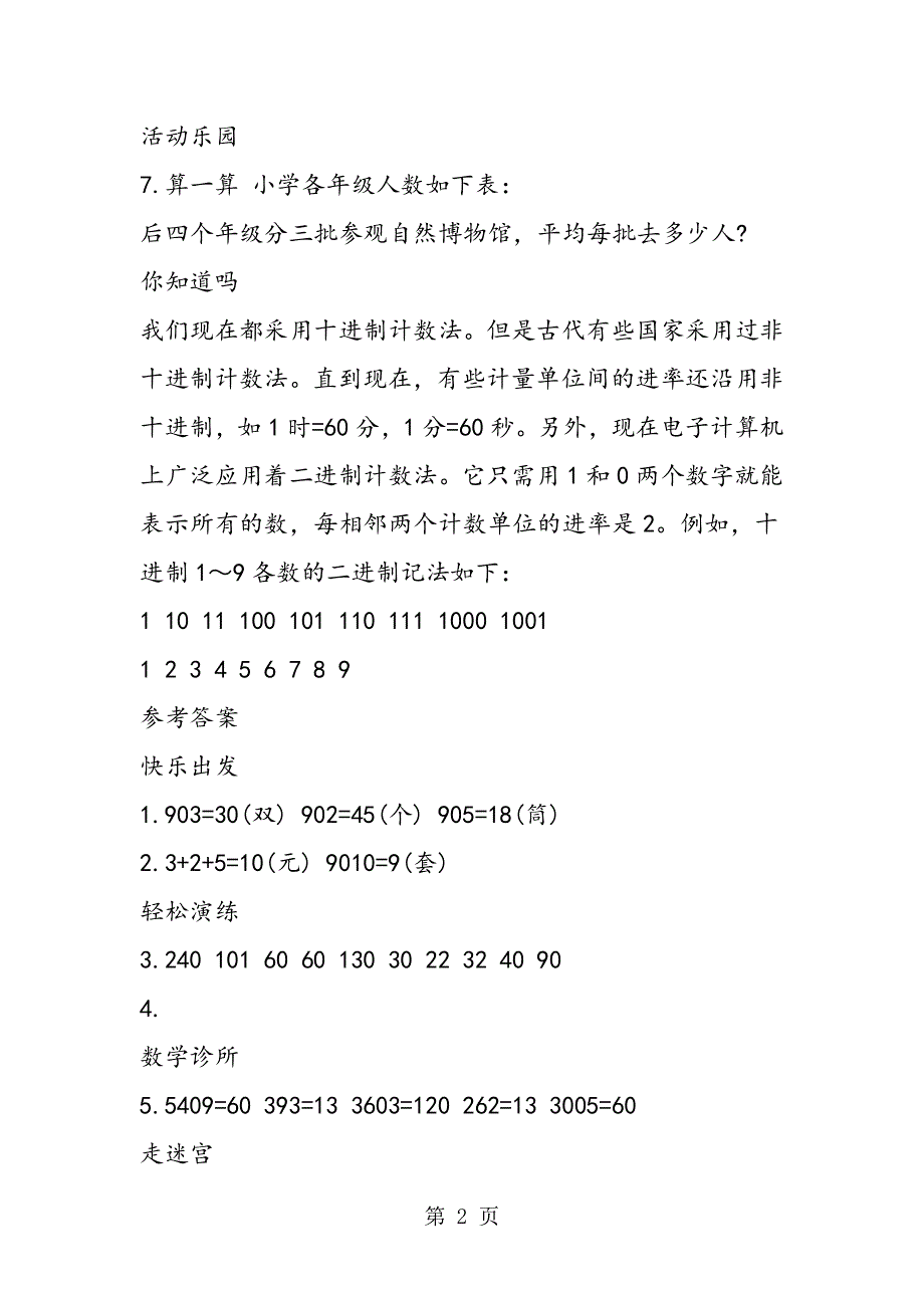 三位数除以一位数商两位数 数学练习题.doc_第2页