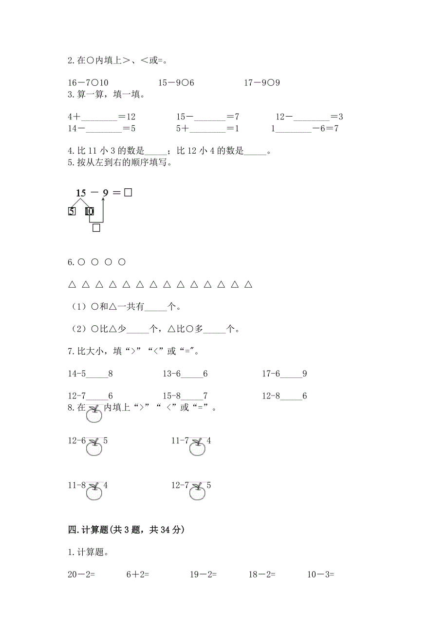 小学数学一年级《20以内的退位减法》练习题含答案【达标题】.docx_第3页