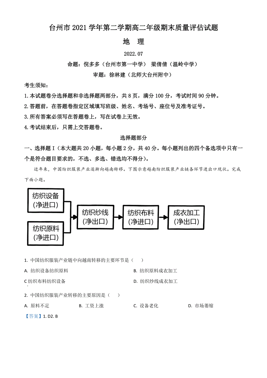 浙江省台州市2021-2022学年高二下学期期末质量评估 地理 WORD版含答案.doc_第1页