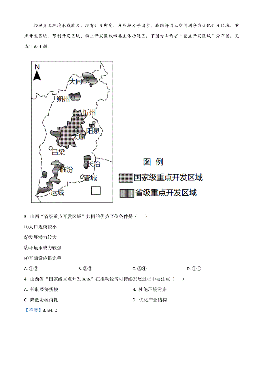 浙江省台州市2021-2022学年高二下学期期末质量评估 地理 WORD版含答案.doc_第2页