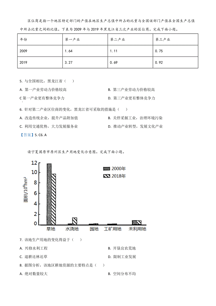 浙江省台州市2021-2022学年高二下学期期末质量评估 地理 WORD版含答案.doc_第3页