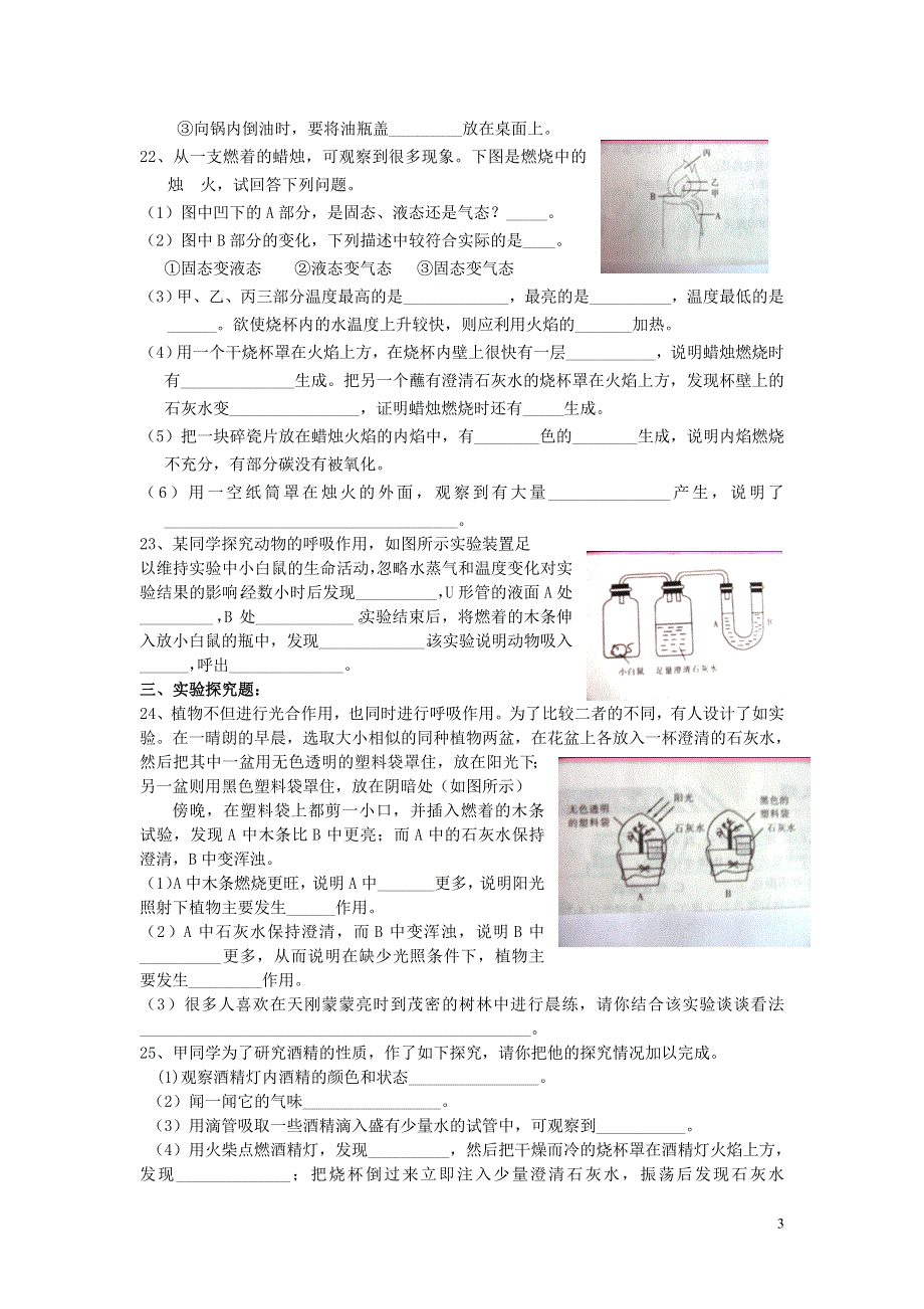 九年级化学上册 第一单元 走进化学世界测试题（无答案）（新版）新人教版.doc_第3页