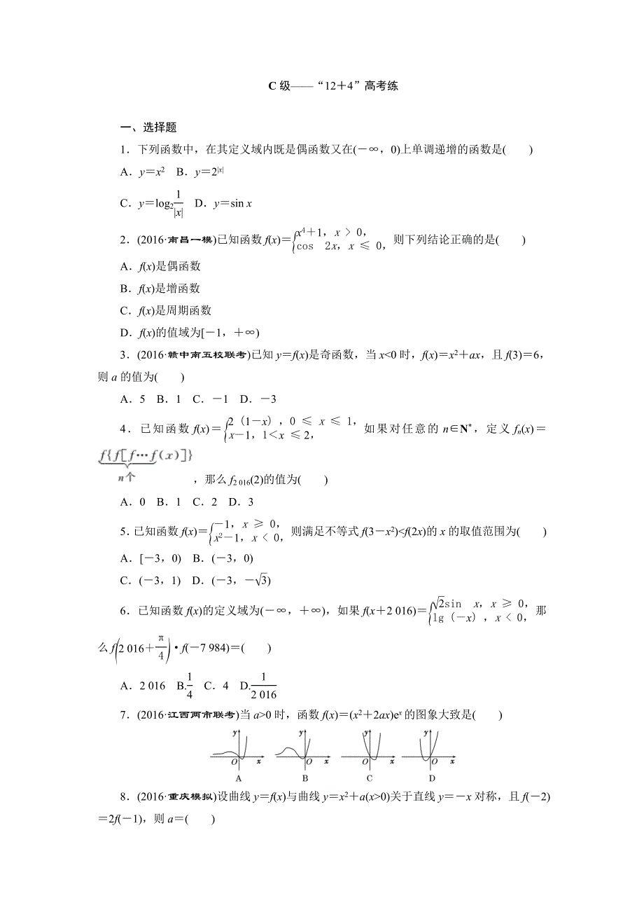 2017届高三数学（文）二轮复习（通用版）第一部分（检测）基础送分 专题检测（七）　函数的图象与性质 WORD版含解析.doc_第3页