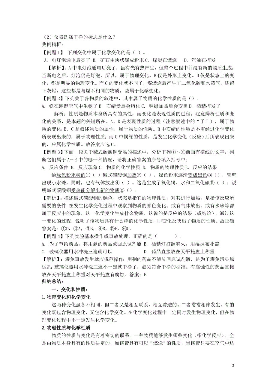 九年级化学上册 第一单元 走进化学世界复习学案（无答案）（新版）新人教版.doc_第2页