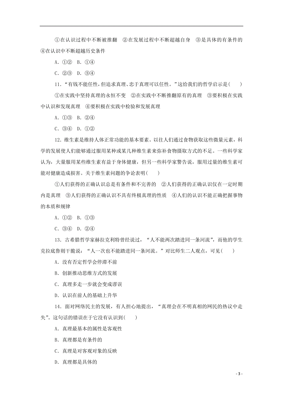 2020-2021学年高中政治 第二单元 探索世界与追求真理 6.2 在实践中追求和发展真理作业（含解析）新人教版必修4.doc_第3页