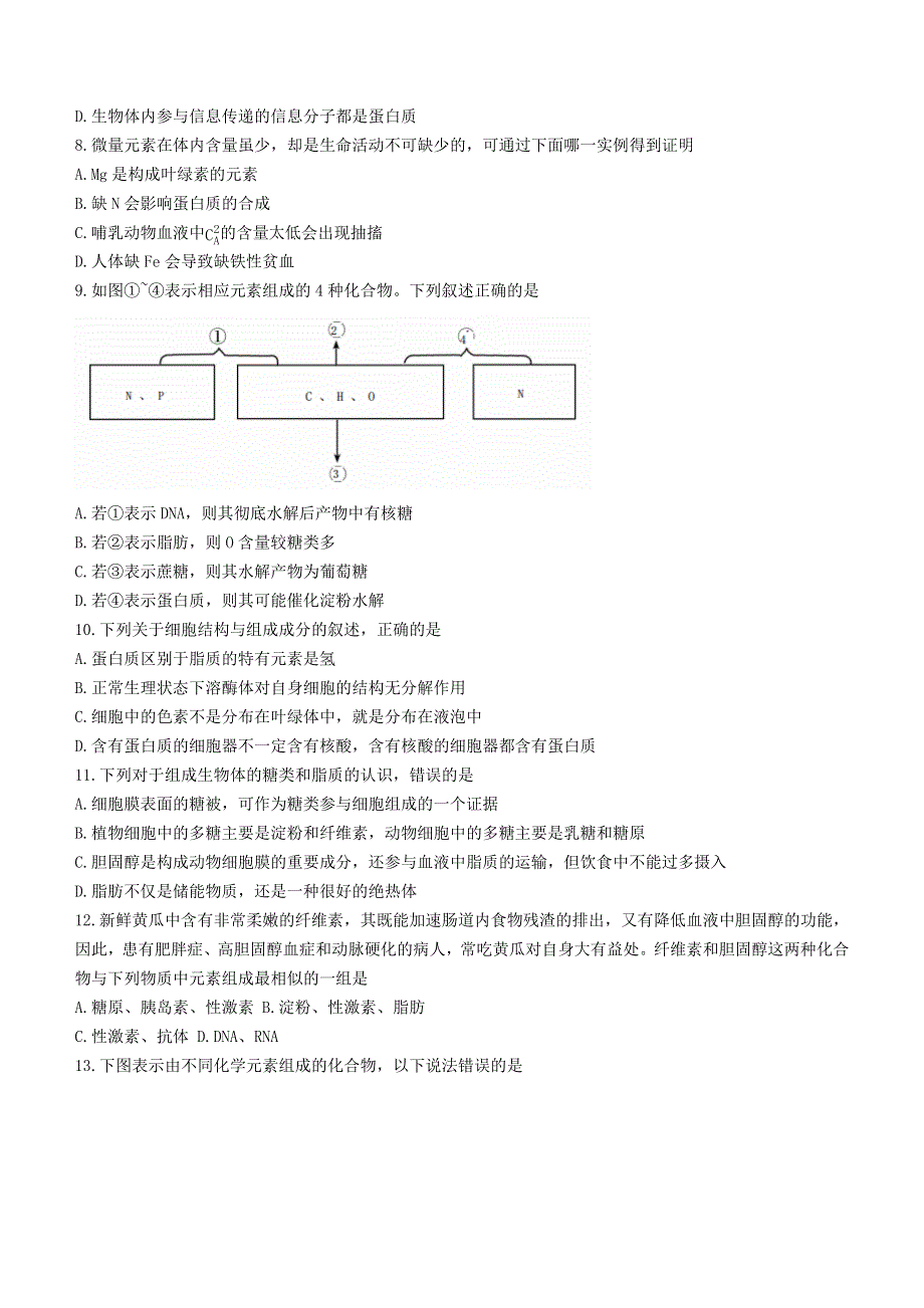 甘肃省张掖市某重点校2021-2022学年高一上学期期中生物试题 WORD版含答案.docx_第2页