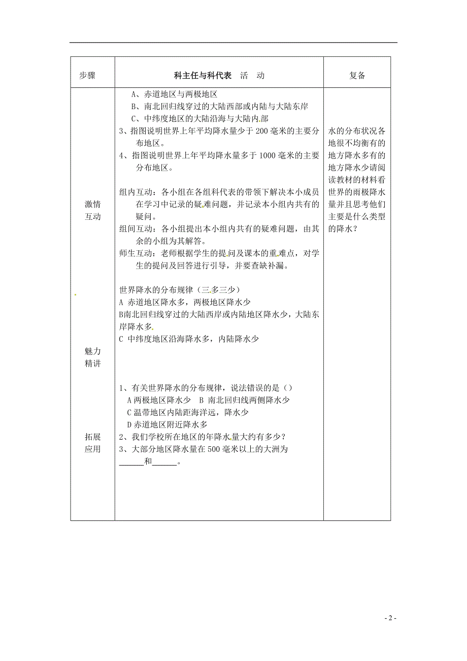 七年级地理上册 4.2 气温和降水导学案2 （无答案）湘教版.doc_第2页