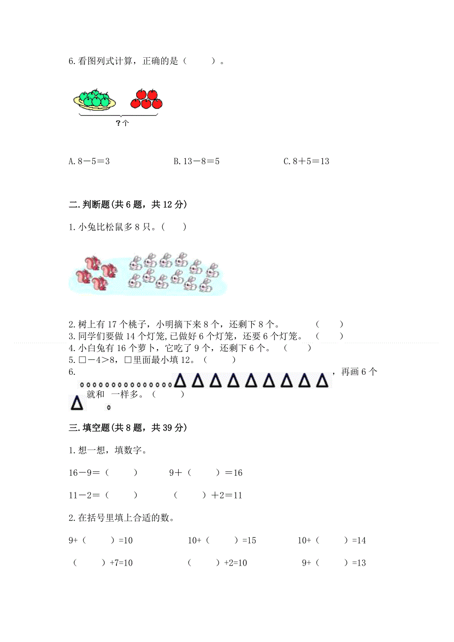 小学数学一年级《20以内的退位减法》练习题含答案【黄金题型】.docx_第2页