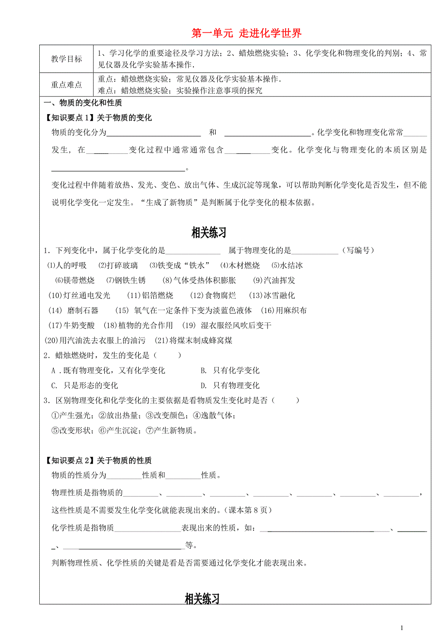 九年级化学上册 第一单元 走进化学世界教案 （新版）新人教版.doc_第1页