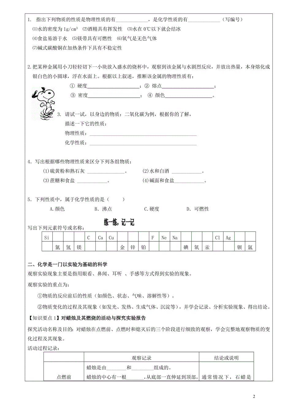 九年级化学上册 第一单元 走进化学世界教案 （新版）新人教版.doc_第2页