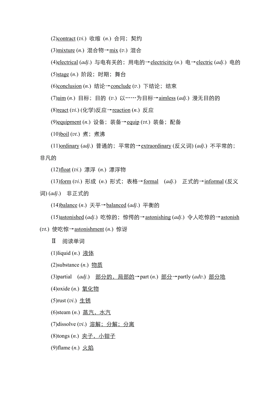 2021高三统考外研英语一轮（经典版）学案：BOOK 1　MODULE 5　A LESSON IN A LAB WORD版含解析.doc_第2页