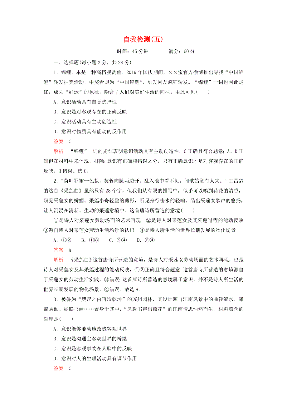 2020-2021学年高中政治 第二单元 探索世界与追求真理 第五课 把握思维的奥妙 自我检测（含解析）新人教版必修4.doc_第1页