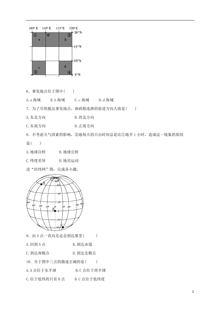 七年级地理上册1.2地球仪和经纬网同步作业新版商务星球版.doc_第2页