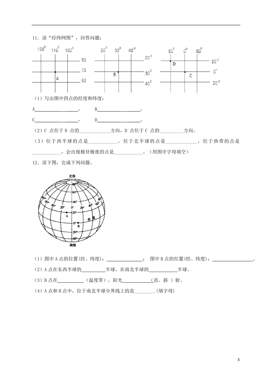 七年级地理上册1.2地球仪和经纬网同步作业新版商务星球版.doc_第3页