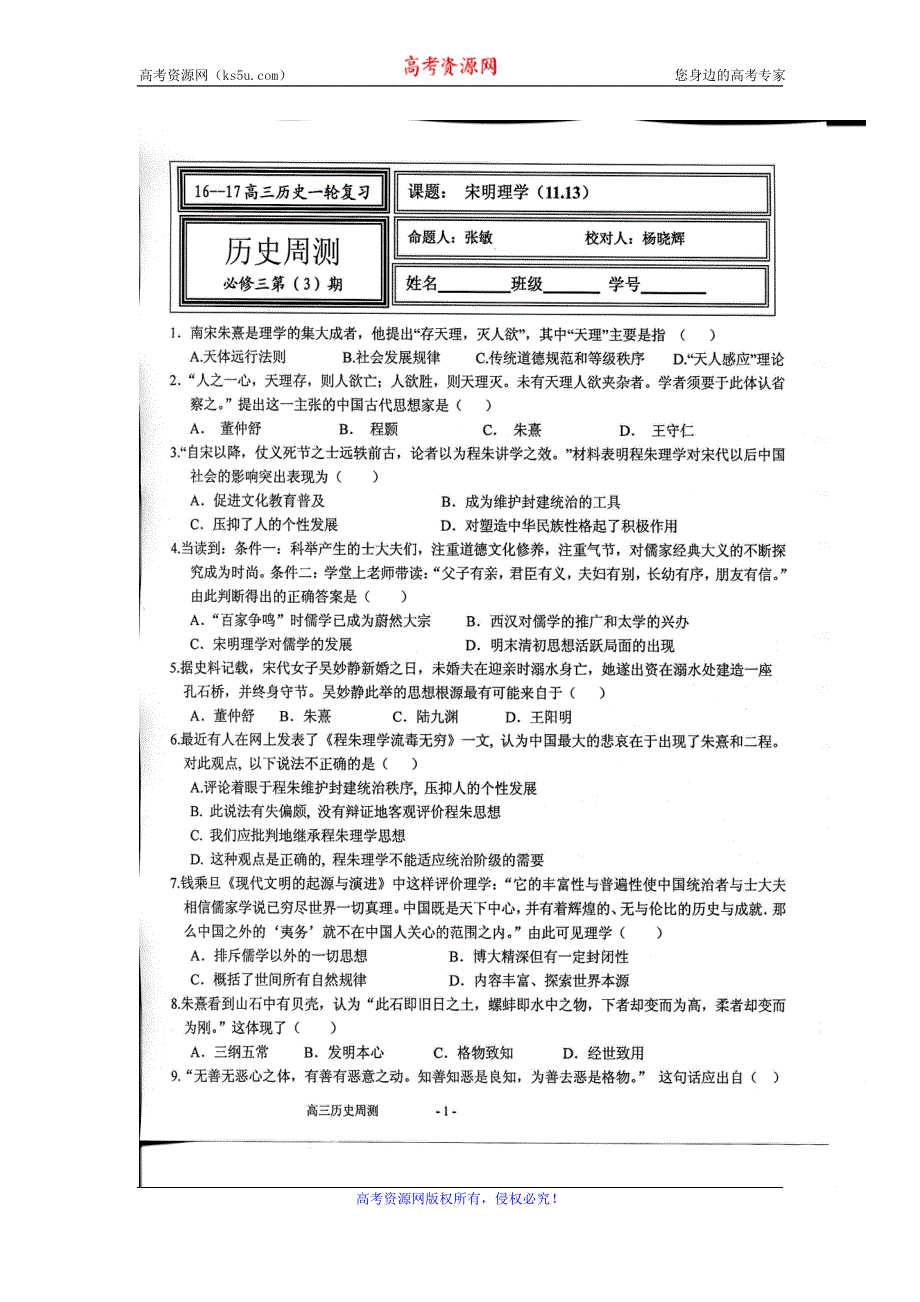 河北省武邑中学2017届高三上学期周考（11.13）历史试题 扫描版含答案.doc_第1页