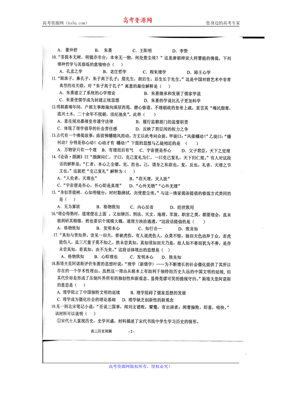 河北省武邑中学2017届高三上学期周考（11.13）历史试题 扫描版含答案.doc_第2页