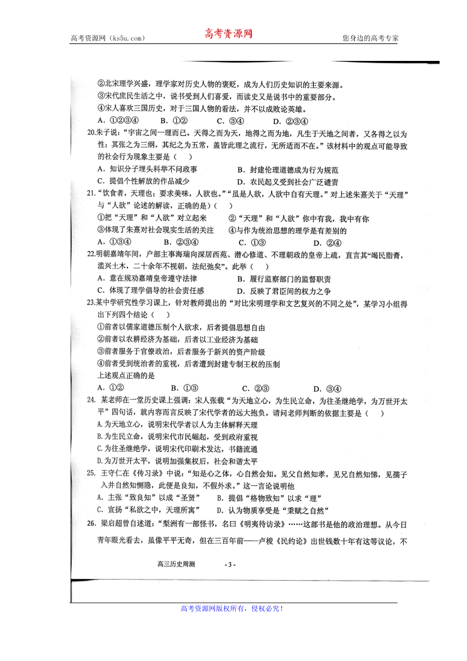 河北省武邑中学2017届高三上学期周考（11.13）历史试题 扫描版含答案.doc_第3页