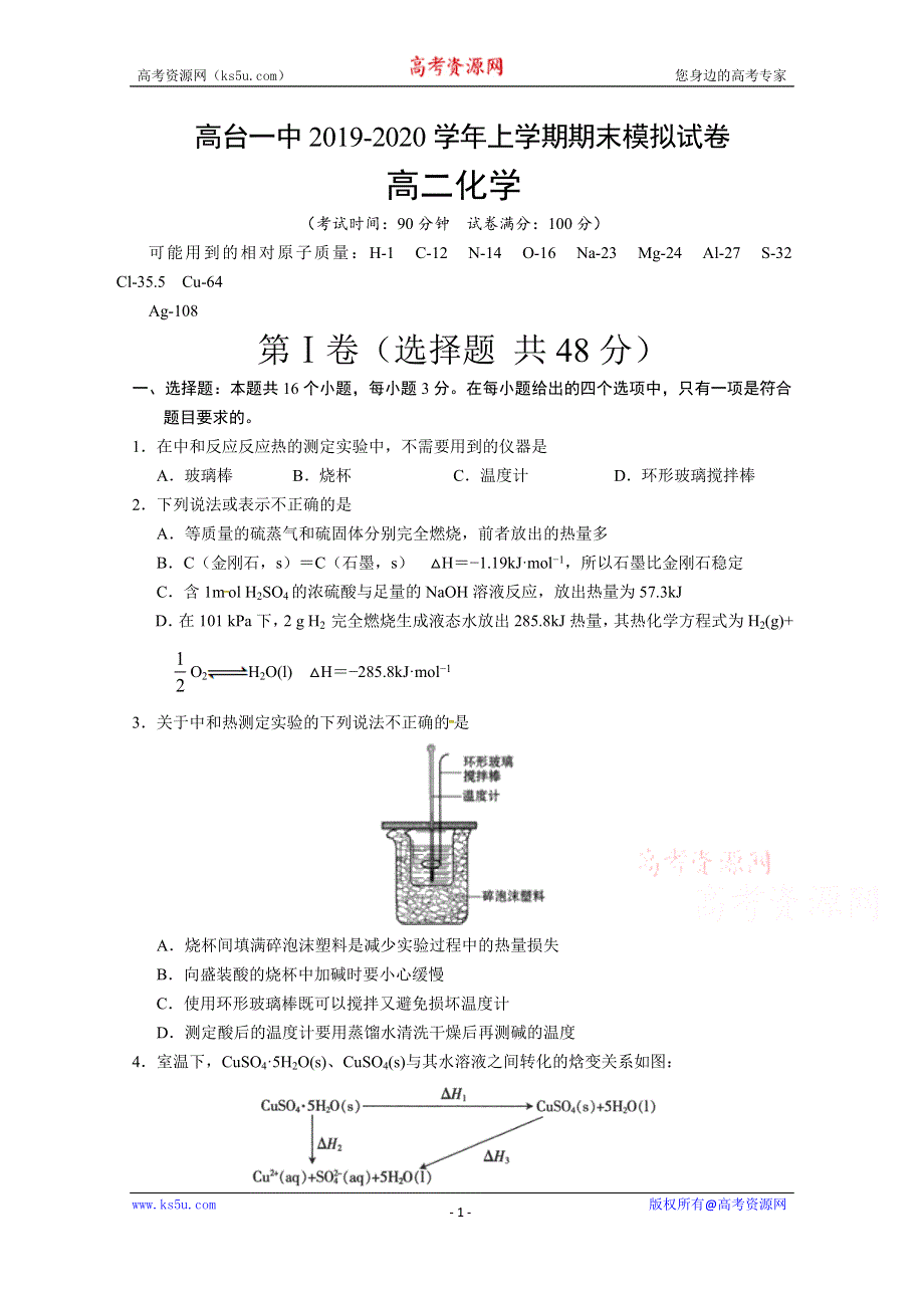 甘肃省张掖市高台县第一中学2019-2020学年高二上学期期末模拟化学试题 WORD版含答案.docx_第1页