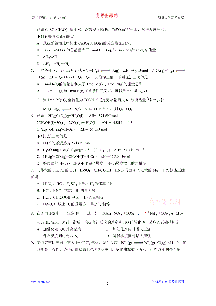 甘肃省张掖市高台县第一中学2019-2020学年高二上学期期末模拟化学试题 WORD版含答案.docx_第2页