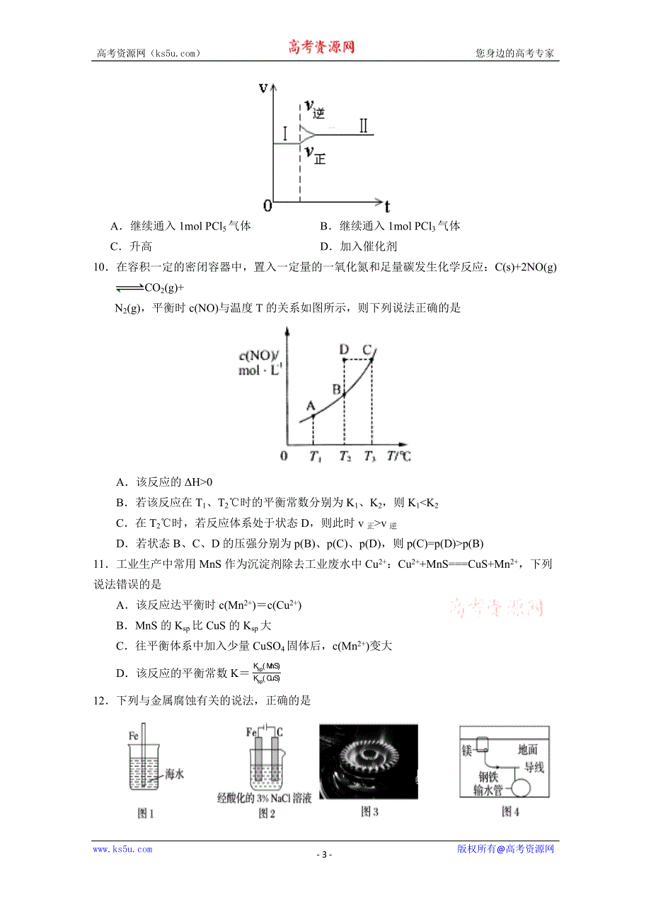 甘肃省张掖市高台县第一中学2019-2020学年高二上学期期末模拟化学试题 WORD版含答案.docx_第3页