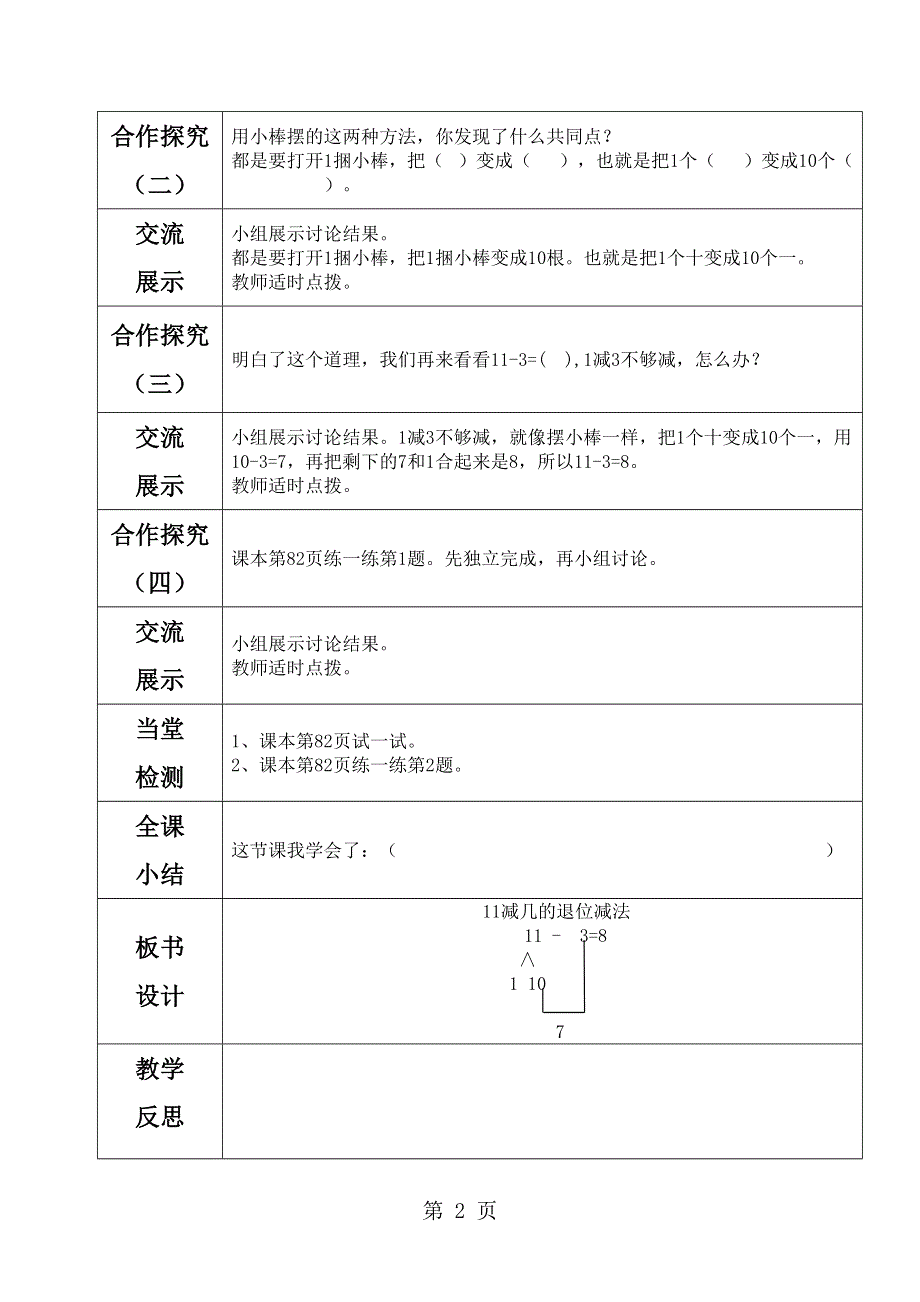 一年级上册数学导学案及自主学习单11减几的退位减法_冀教版.doc_第2页