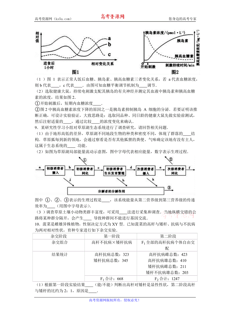 《解析》河北省保定市2016届高三上学期期末生物试卷 WORD版含解析.doc_第3页