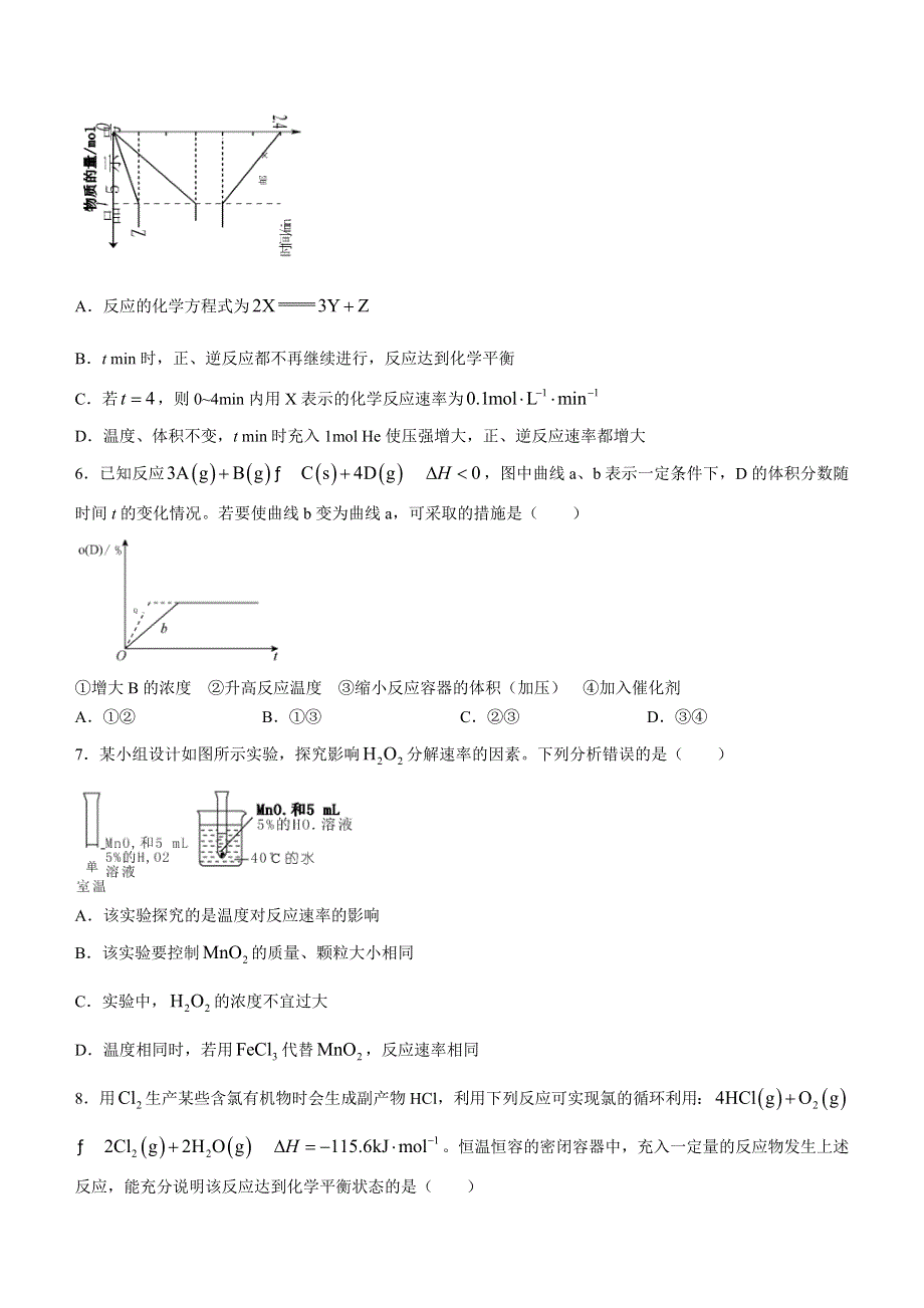 甘肃省张掖市高台县一中2022-2023学年高三上学期期中检测化学试题 WORD版含解析.docx_第2页