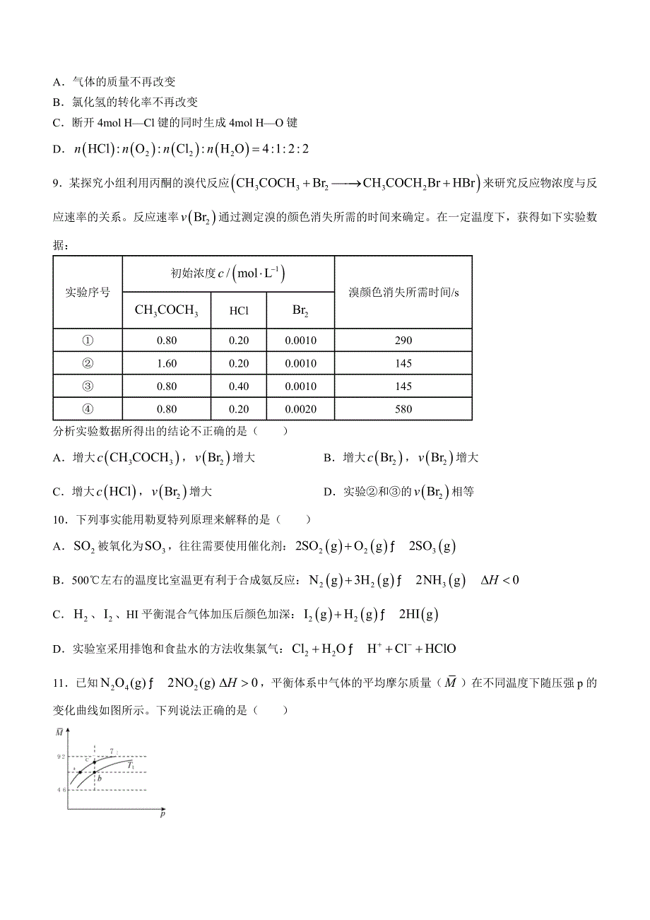 甘肃省张掖市高台县一中2022-2023学年高三上学期期中检测化学试题 WORD版含解析.docx_第3页