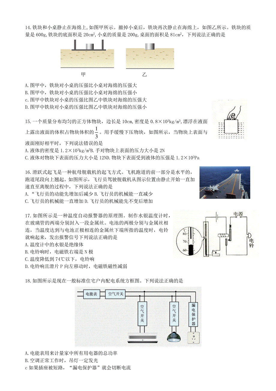 湖北省武汉市2020年初中物理学业水平考试试题.docx_第2页