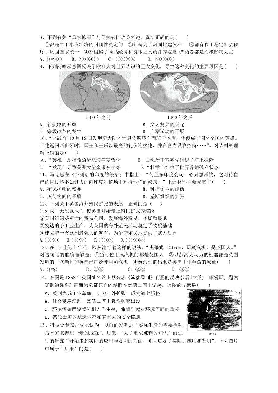 江苏省栟茶高级中学2011-2012学年高一下学期期中考试 历史.doc_第2页