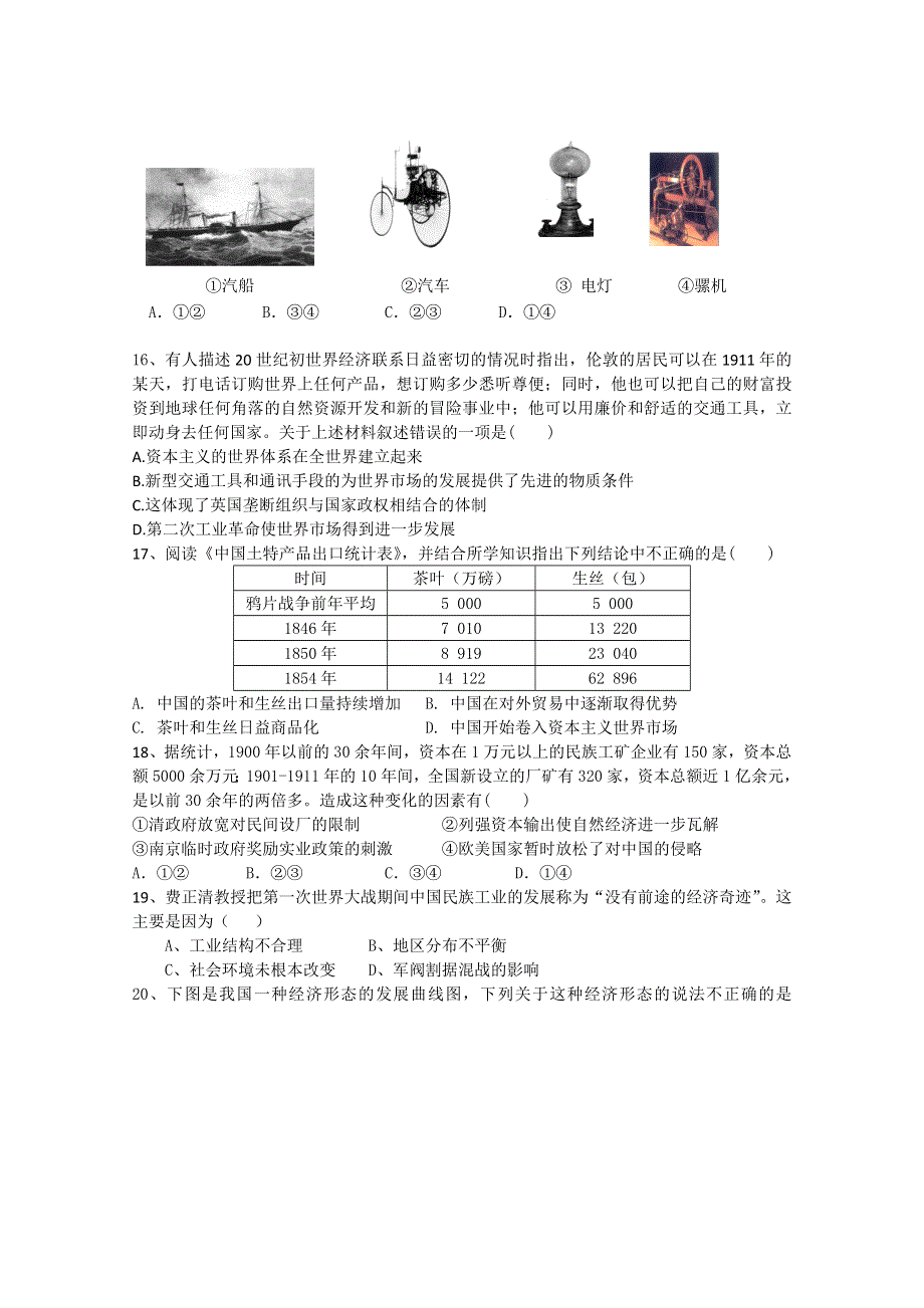 江苏省栟茶高级中学2011-2012学年高一下学期期中考试 历史.doc_第3页