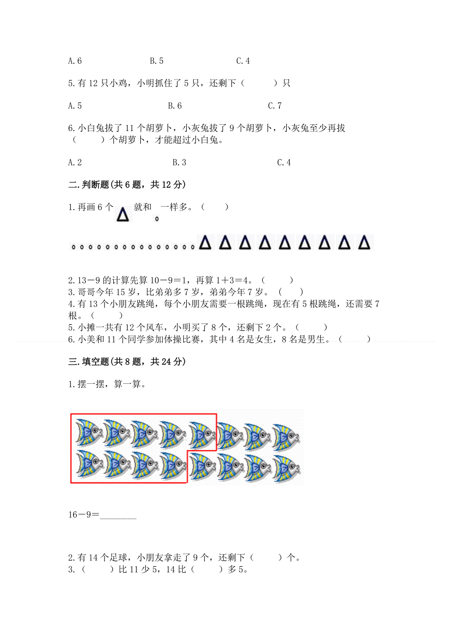 小学数学一年级《20以内的退位减法》练习题学生专用.docx_第2页