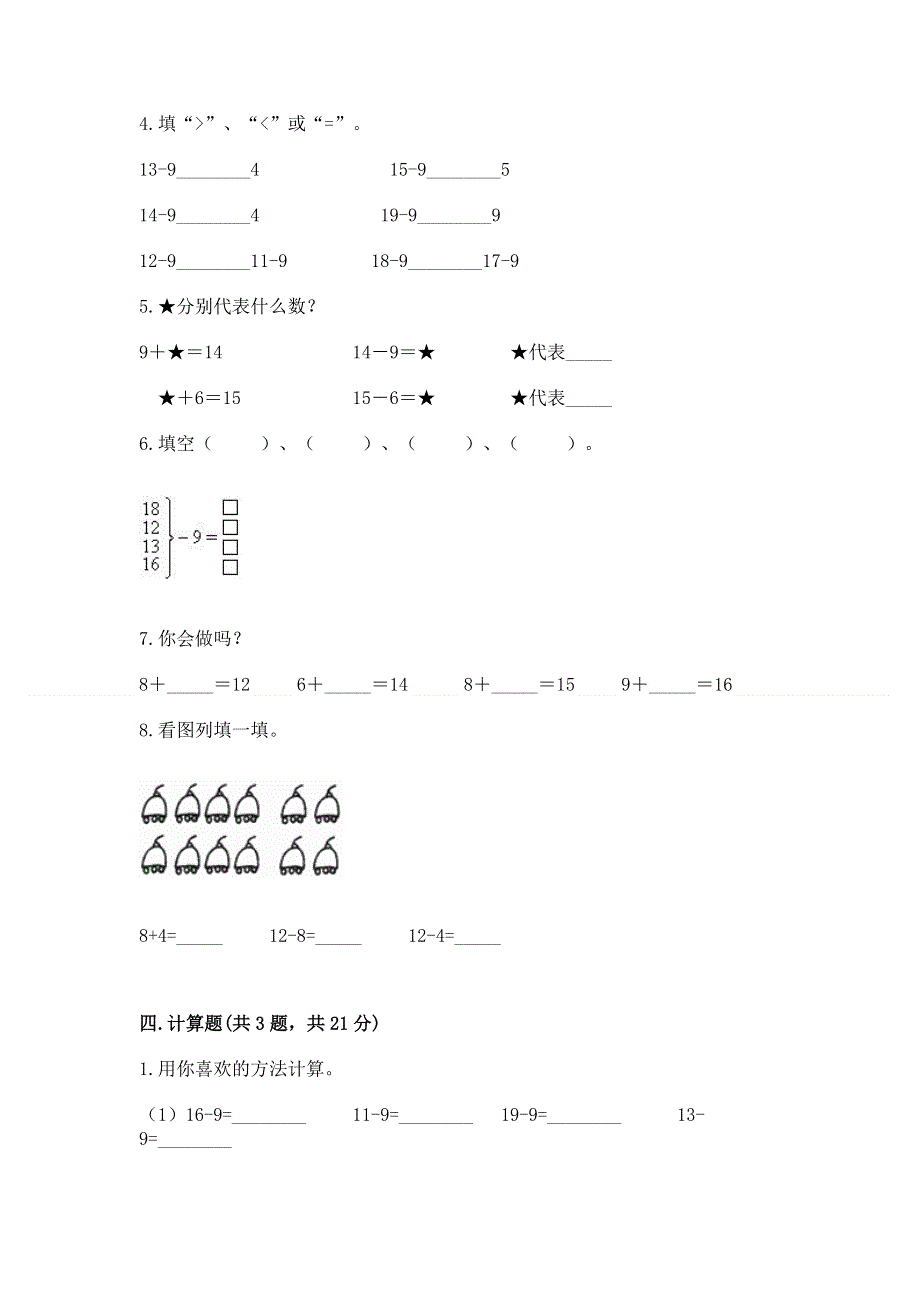 小学数学一年级《20以内的退位减法》练习题学生专用.docx_第3页