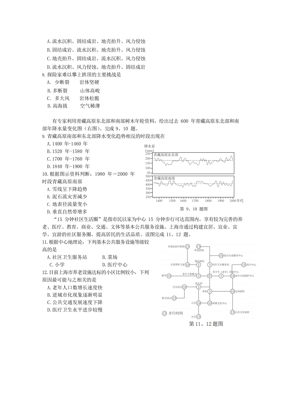 浙江省台州市2021届高三地理上学期11月选考科目教学质量评估试题.doc_第2页