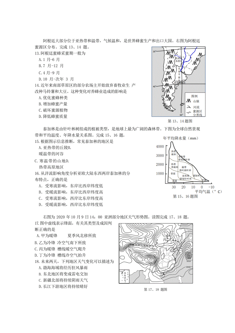 浙江省台州市2021届高三地理上学期11月选考科目教学质量评估试题.doc_第3页