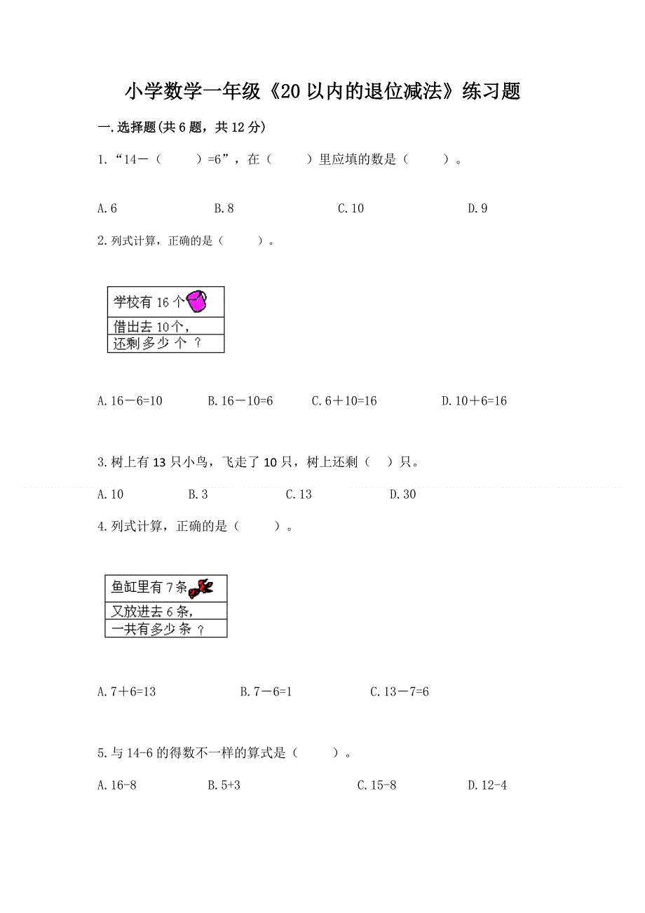 小学数学一年级《20以内的退位减法》练习题含解析答案.docx_第1页