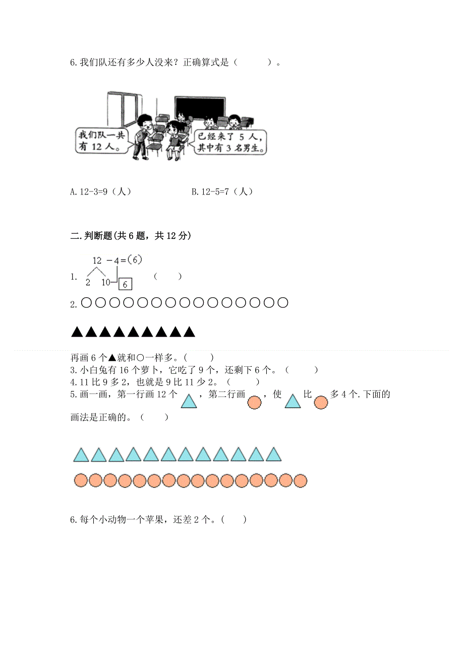 小学数学一年级《20以内的退位减法》练习题含解析答案.docx_第2页