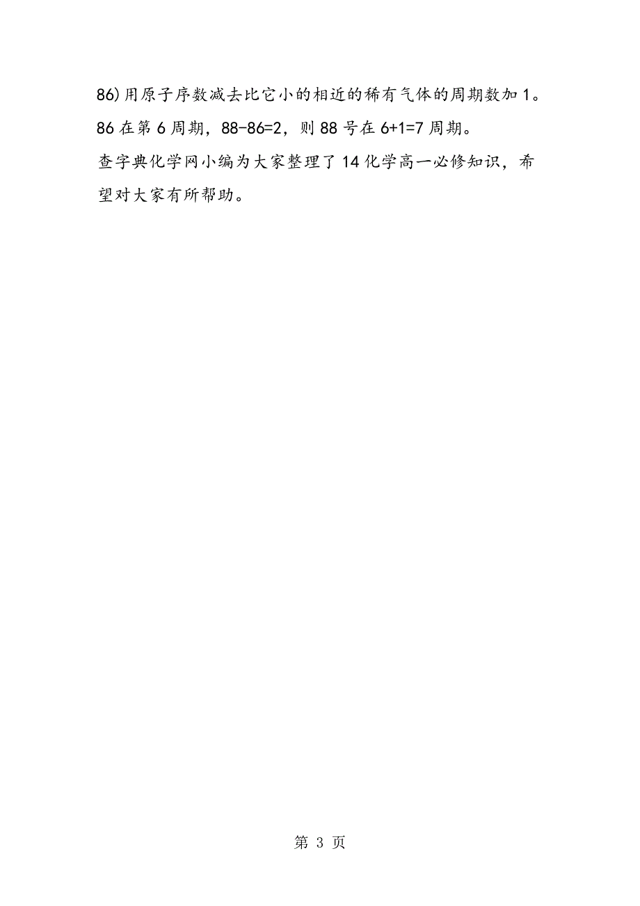 14化学高一必修知识元素在周期表中位置的推断.doc_第3页