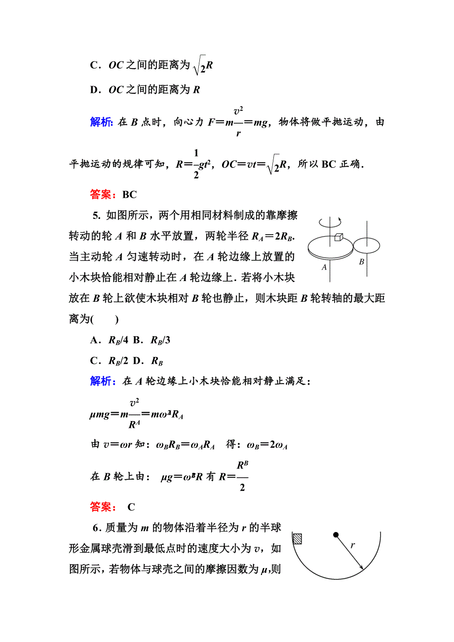 2013版金版教程人教版物理一轮特训：第4章 第3单元 圆周运动.doc_第3页