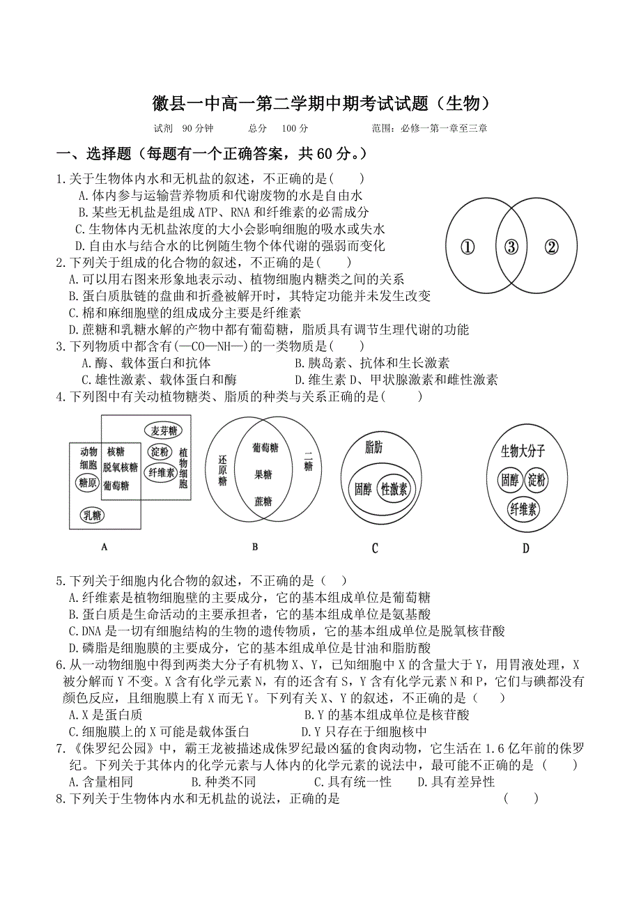 甘肃省徽县第一中学2011-2012学年高一下学期期中考试生物试题.doc_第1页