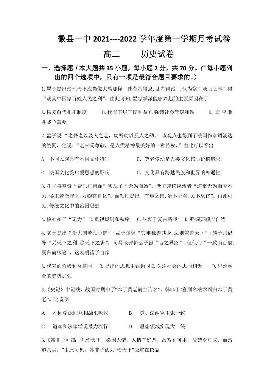 甘肃省徽县第一中学2021-2022学年高二上学期第一次月考历史试题 WORD版含答案.docx_第1页