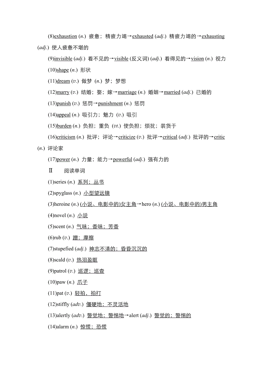 2021高三统考外研英语一轮（经典版）学案：BOOK 6 MODULE 2　FANTASY LITERATURE WORD版含解析.doc_第2页