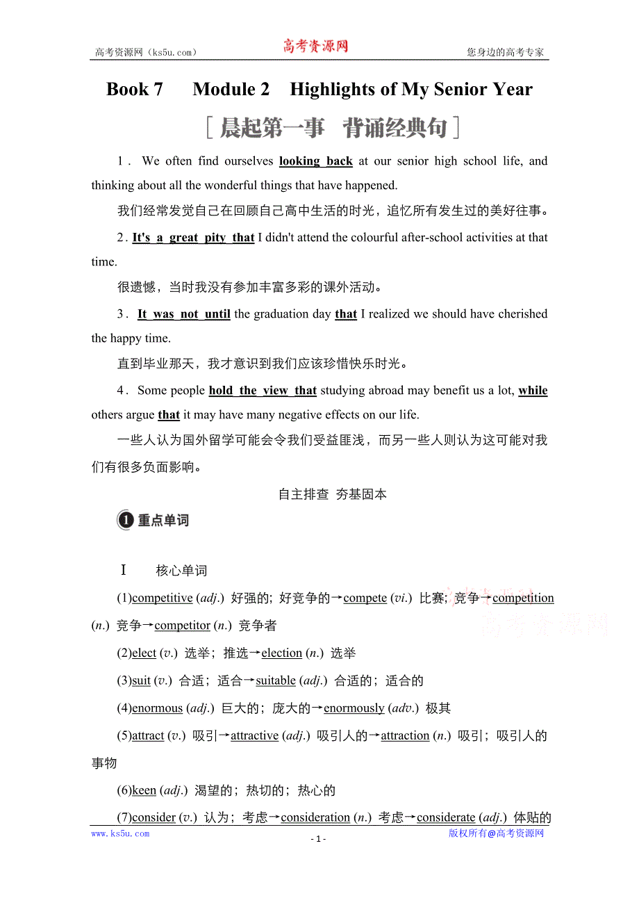 2021高三统考外研英语一轮（经典版）学案：BOOK 7 MODULE 2　HIGHLIGHTS OF MY SENIOR YEAR WORD版含解析.doc_第1页