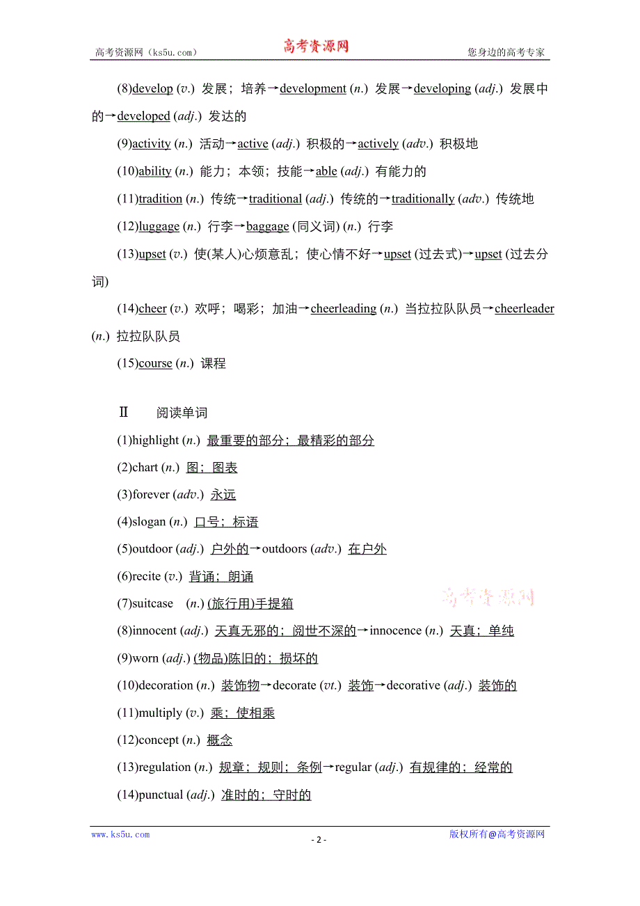 2021高三统考外研英语一轮（经典版）学案：BOOK 7 MODULE 2　HIGHLIGHTS OF MY SENIOR YEAR WORD版含解析.doc_第2页