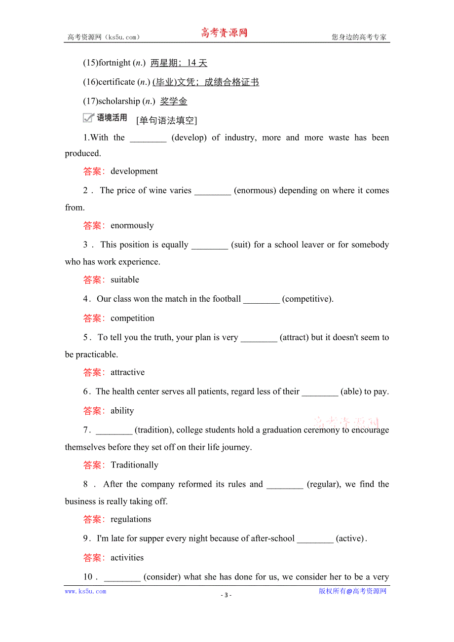 2021高三统考外研英语一轮（经典版）学案：BOOK 7 MODULE 2　HIGHLIGHTS OF MY SENIOR YEAR WORD版含解析.doc_第3页