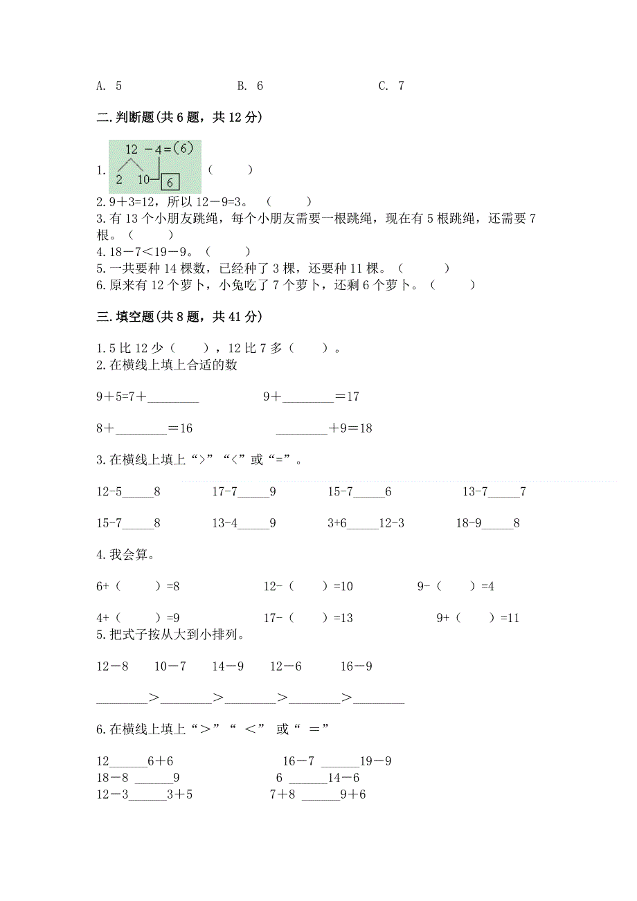 小学数学一年级《20以内的退位减法》练习题含答案（达标题）.docx_第2页