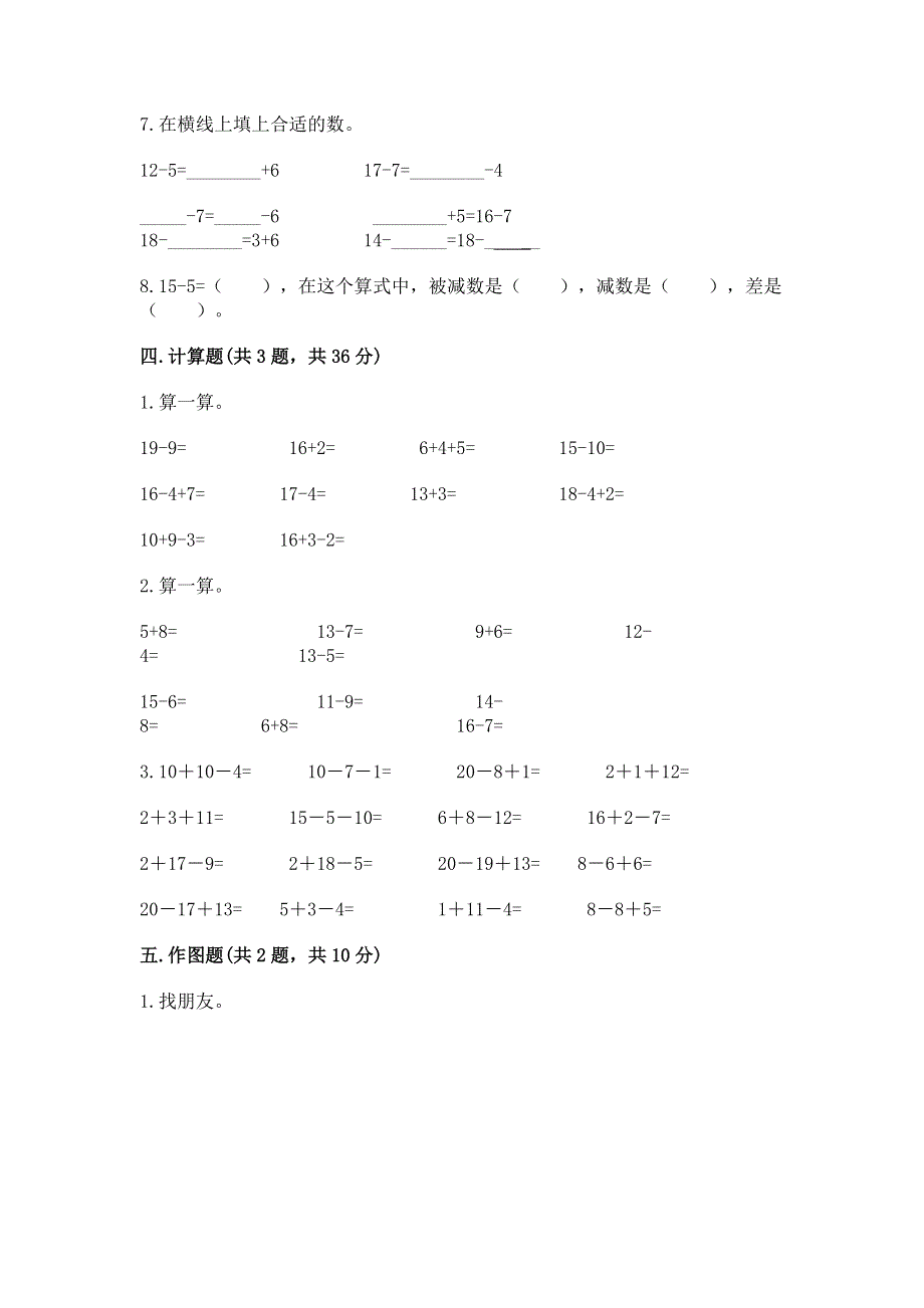 小学数学一年级《20以内的退位减法》练习题含答案（达标题）.docx_第3页